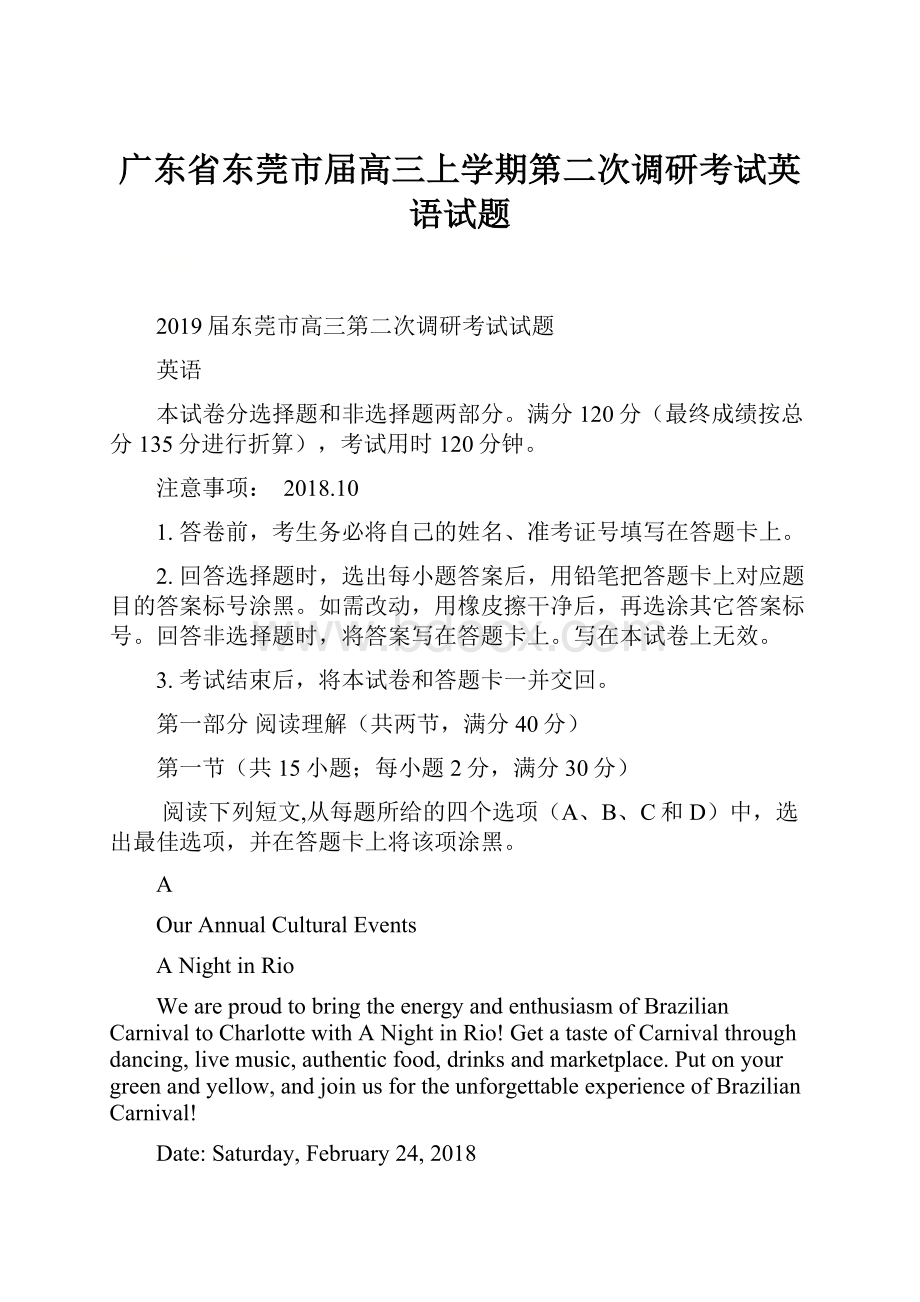 广东省东莞市届高三上学期第二次调研考试英语试题.docx_第1页