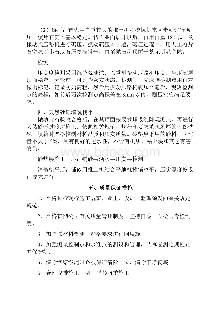 鱼塘清淤换填路基专项施工方案.docx_第3页