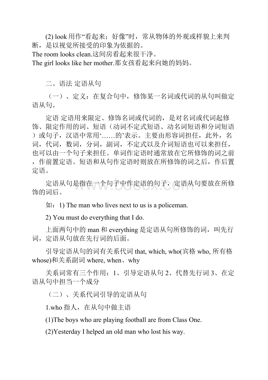 初中英语定语从句讲解练习与答案.docx_第2页