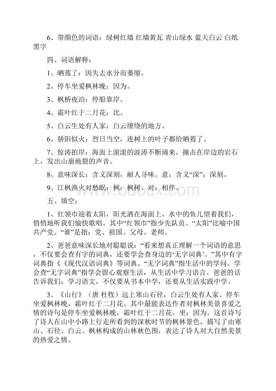 苏教版语文期中复习三年级上册.docx_第2页