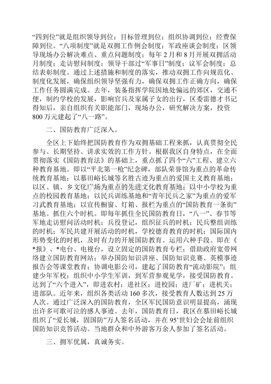 八一双拥总结表彰大会讲话材料.docx_第2页