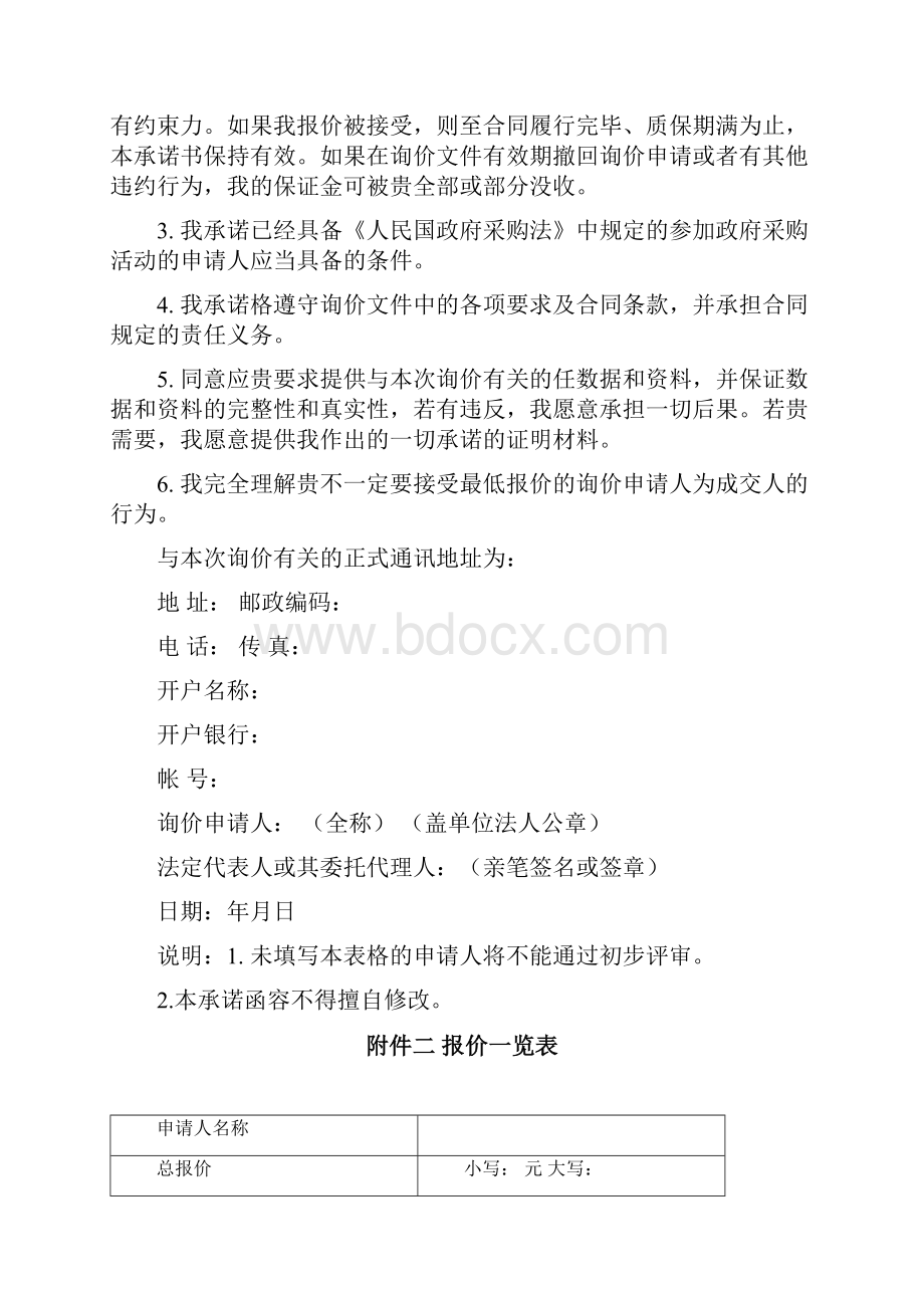 项目招投标响应文件资料格式通用版.docx_第2页