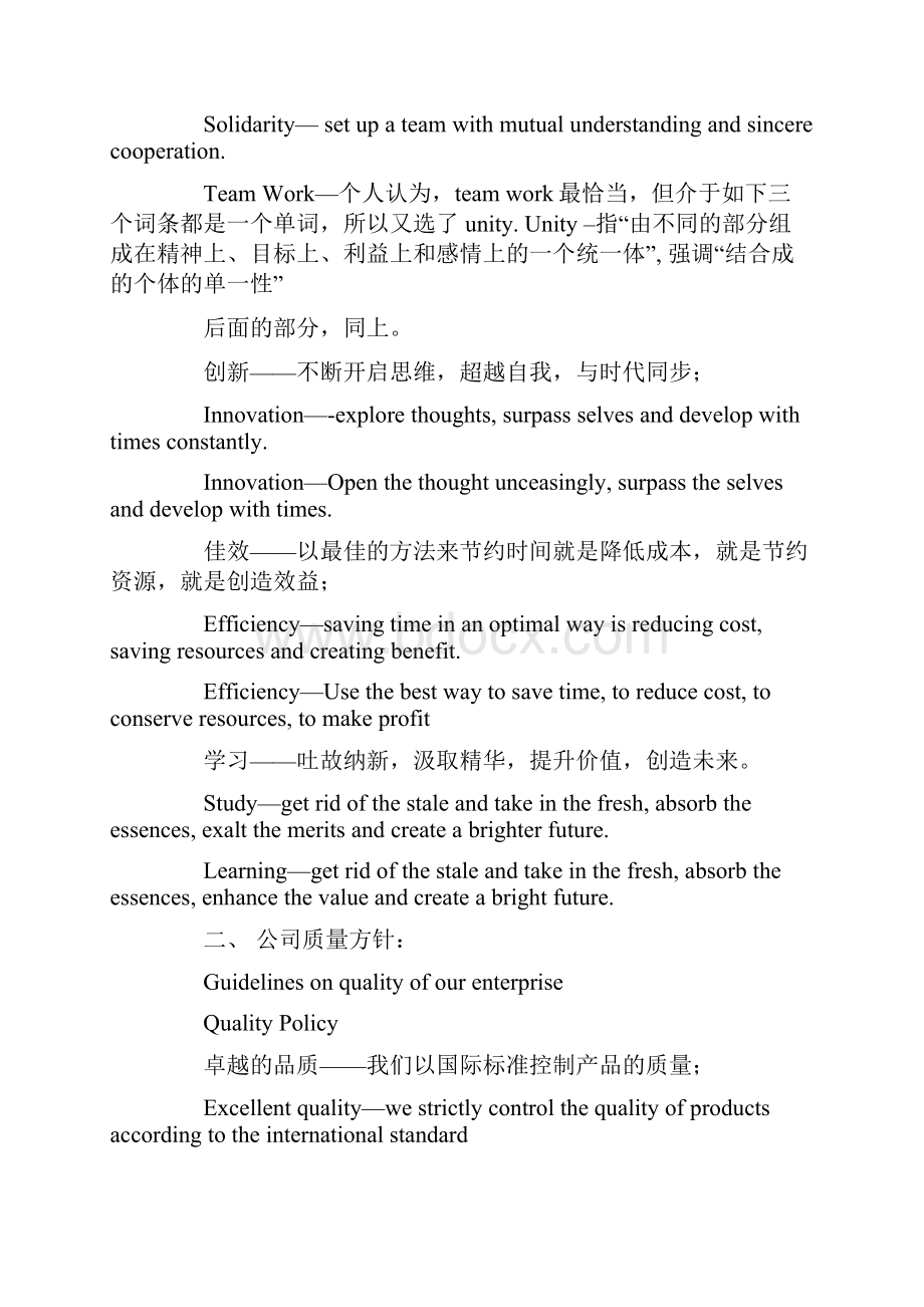 前台团队口号.docx_第3页