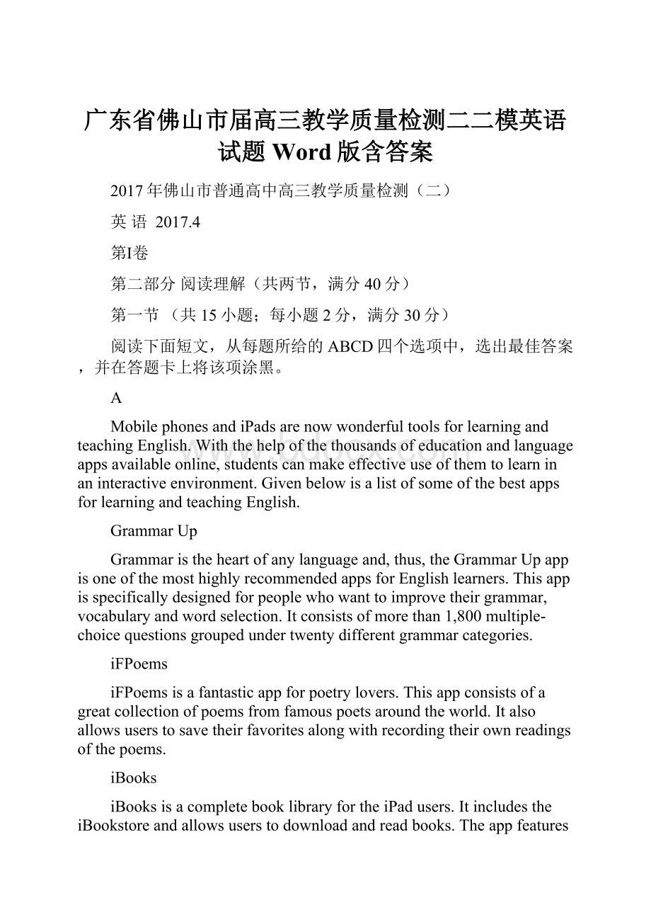 广东省佛山市届高三教学质量检测二二模英语试题Word版含答案.docx_第1页