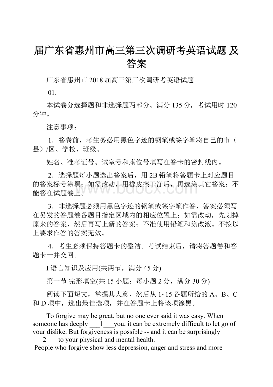 届广东省惠州市高三第三次调研考英语试题 及答案.docx