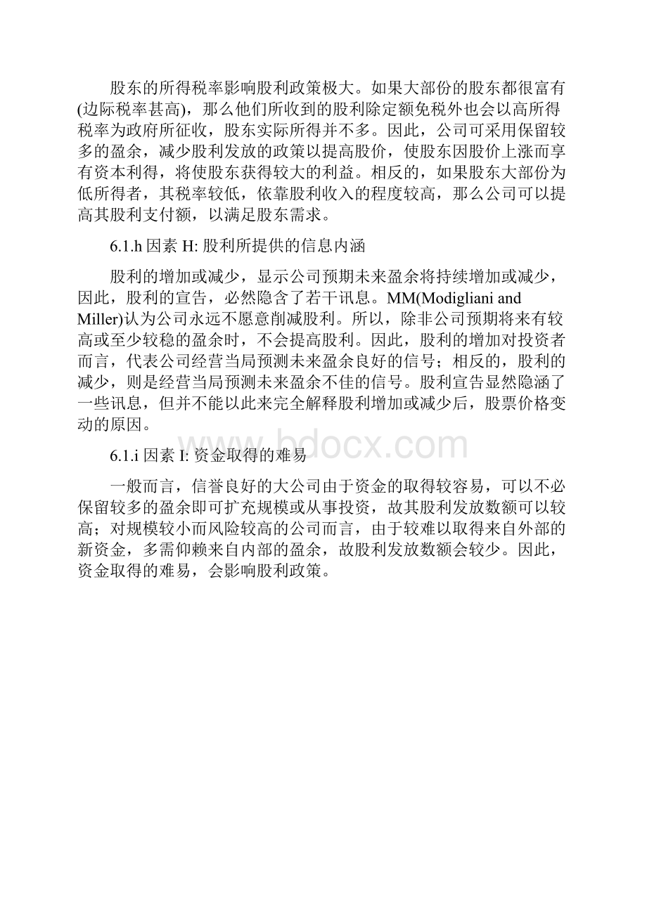 股利政策简要分析doc 13页.docx_第3页