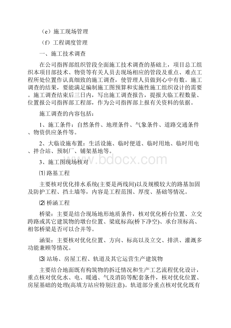 铁路项目施工技术管理制度.docx_第2页