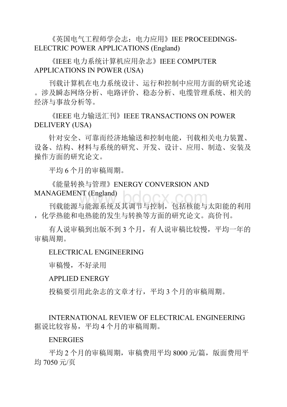 电力系统可投稿的SCI期刊及其评述.docx_第2页