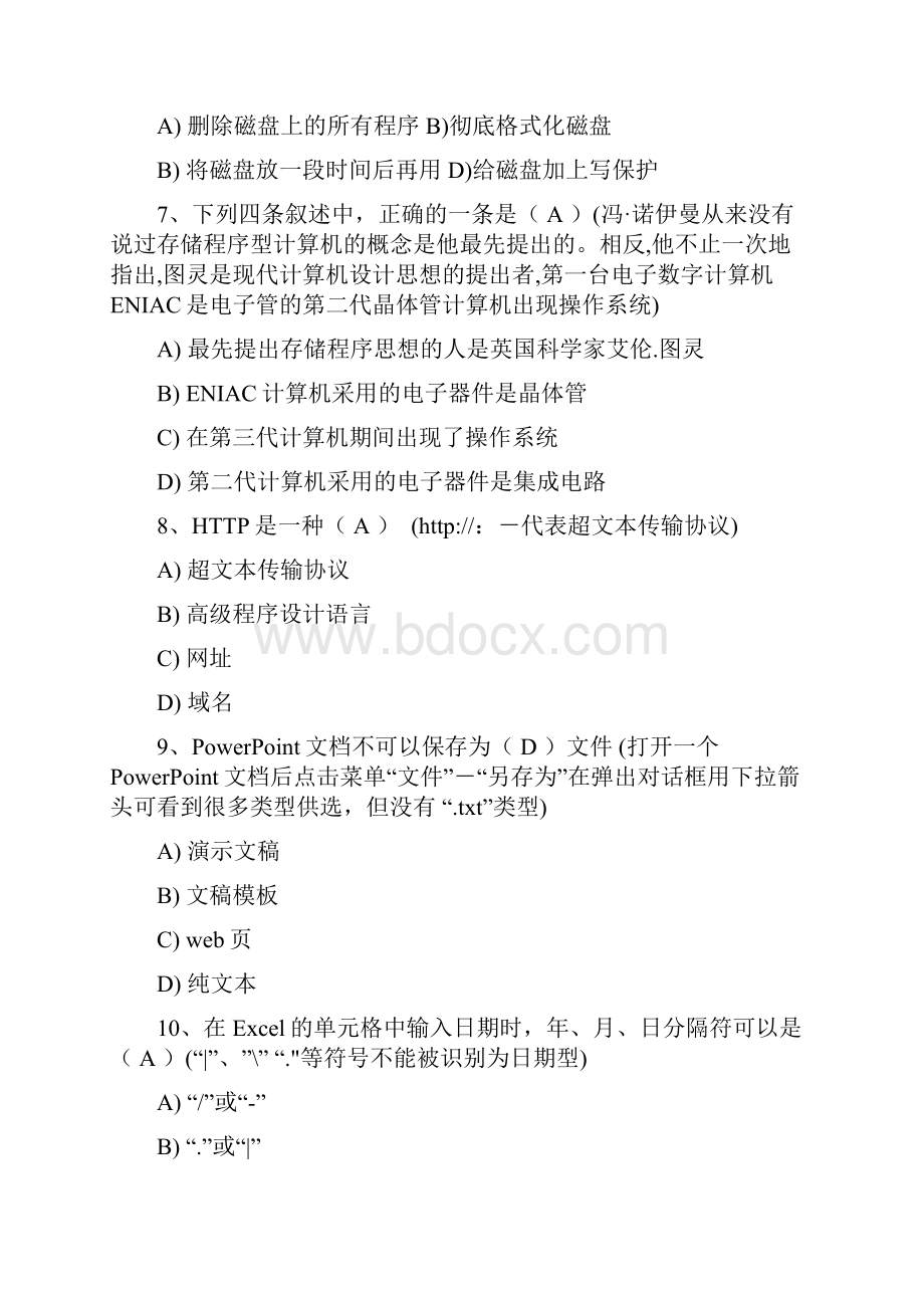 最新浙江省高校计算机等级考试一级理论题集.docx_第2页