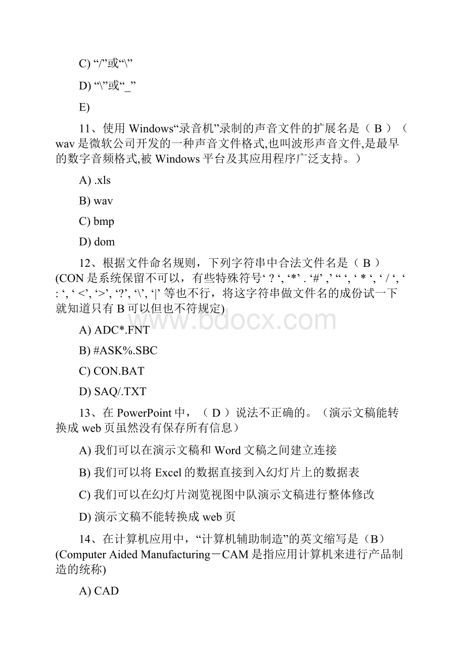 最新浙江省高校计算机等级考试一级理论题集.docx_第3页