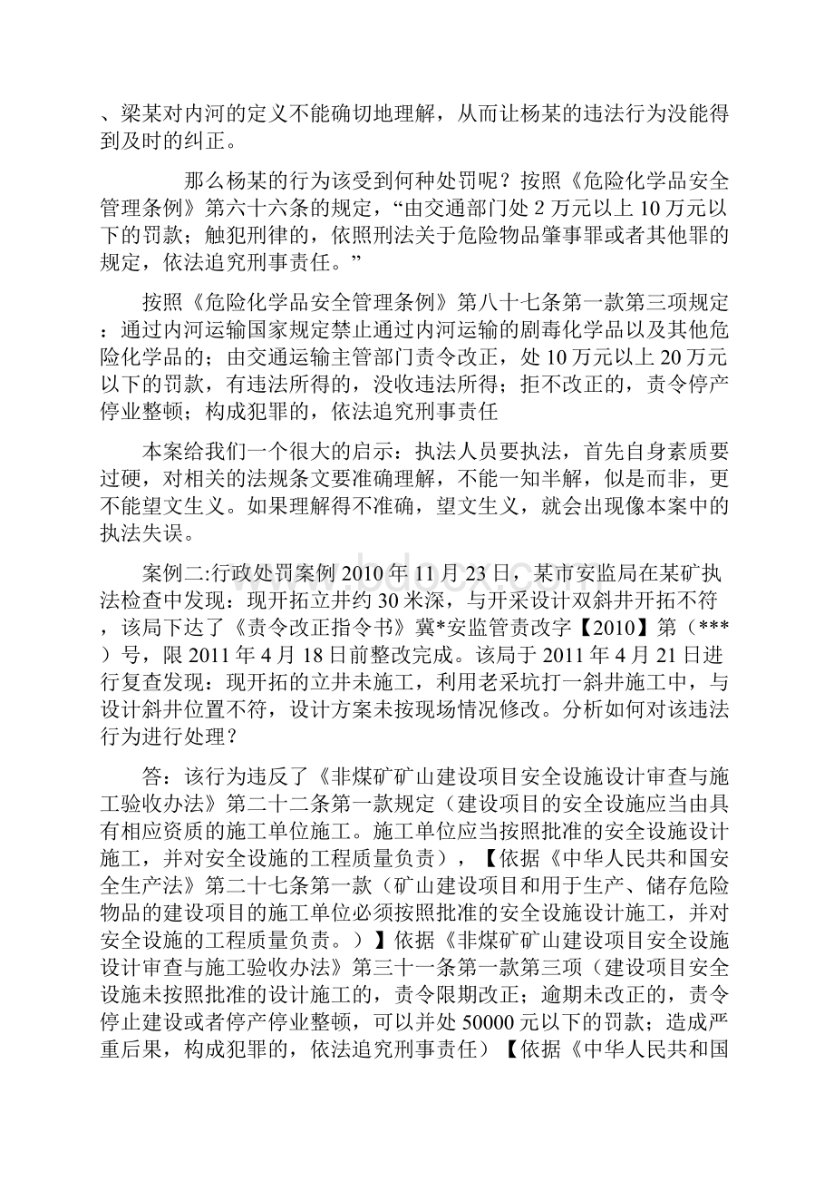 安全生产案例分析.docx_第2页