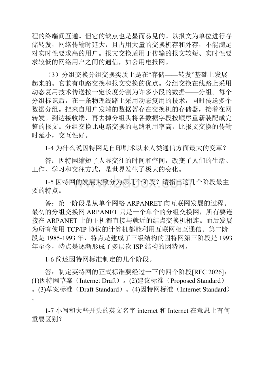 计算机网络谢希仁答案完整版.docx_第2页