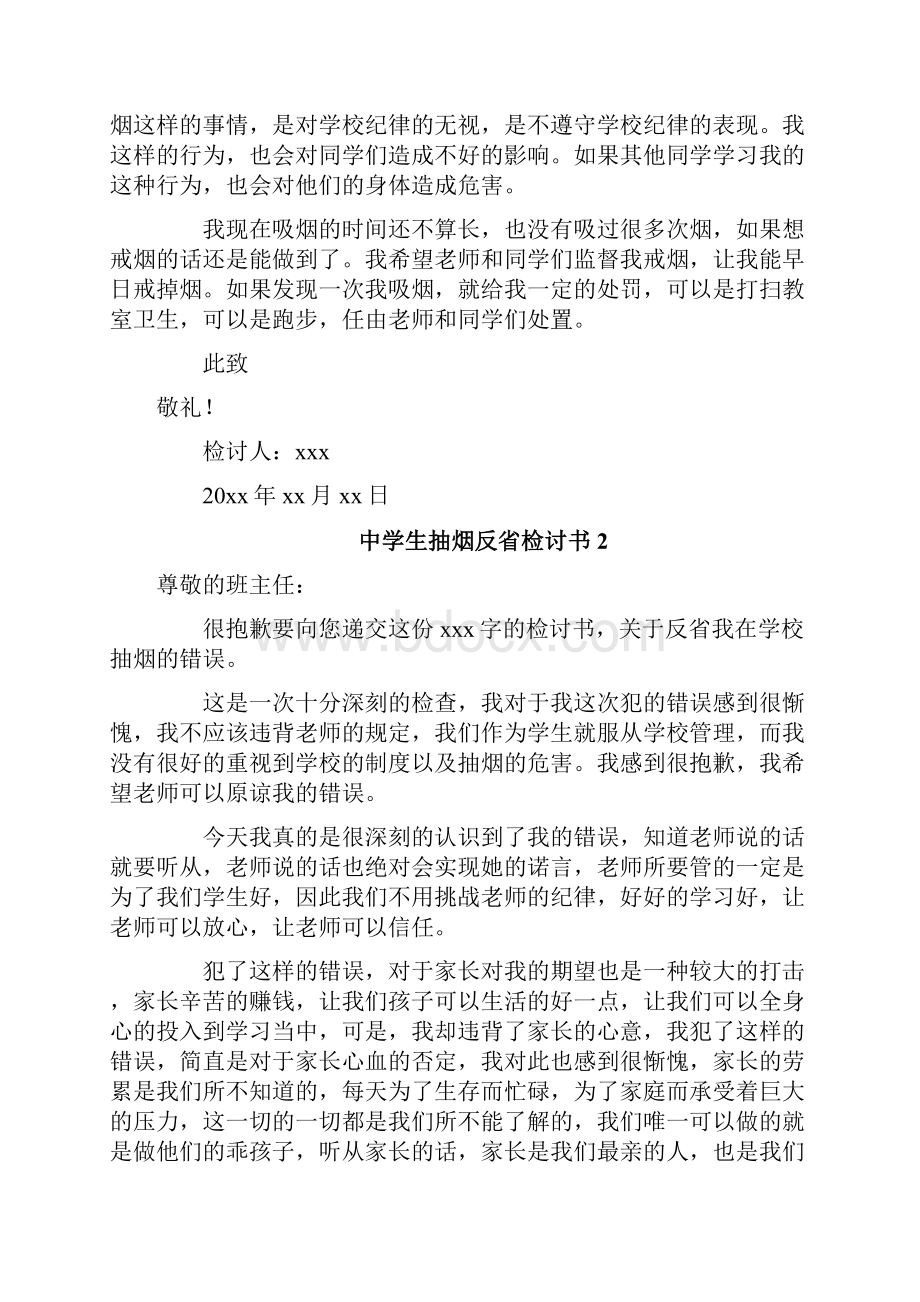 中学生抽烟反省检讨书精选10篇.docx_第2页