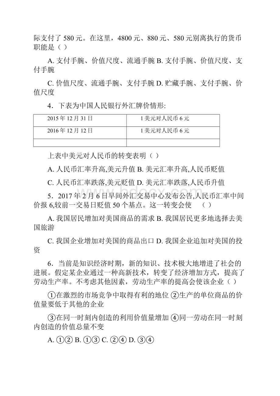 甘肃省嘉峪关市一中学年高一上学期期中考试.docx_第2页