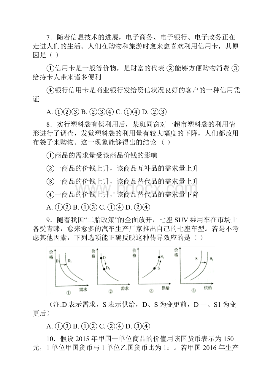 甘肃省嘉峪关市一中学年高一上学期期中考试.docx_第3页