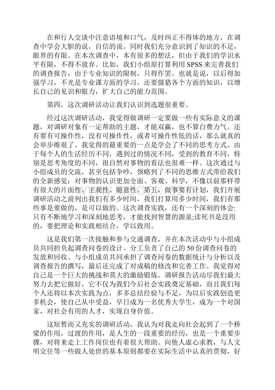 调研工作心得体会范文600字.docx_第2页