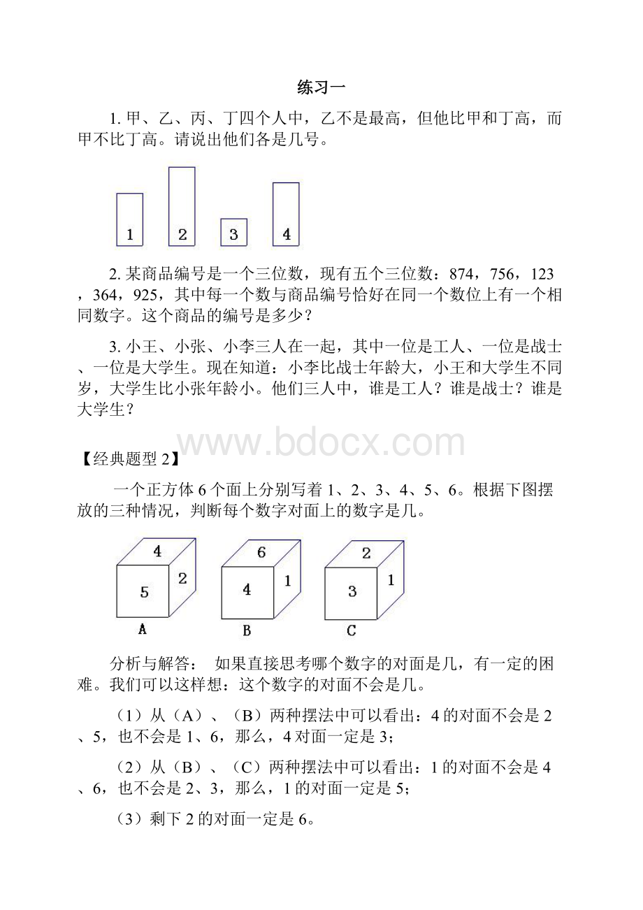 小学五年级奥数专项练习 专题39讲推理问题.docx_第2页