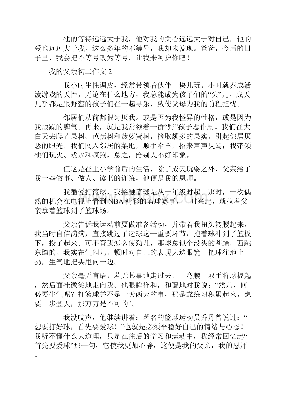 我的父亲初二作文.docx_第2页