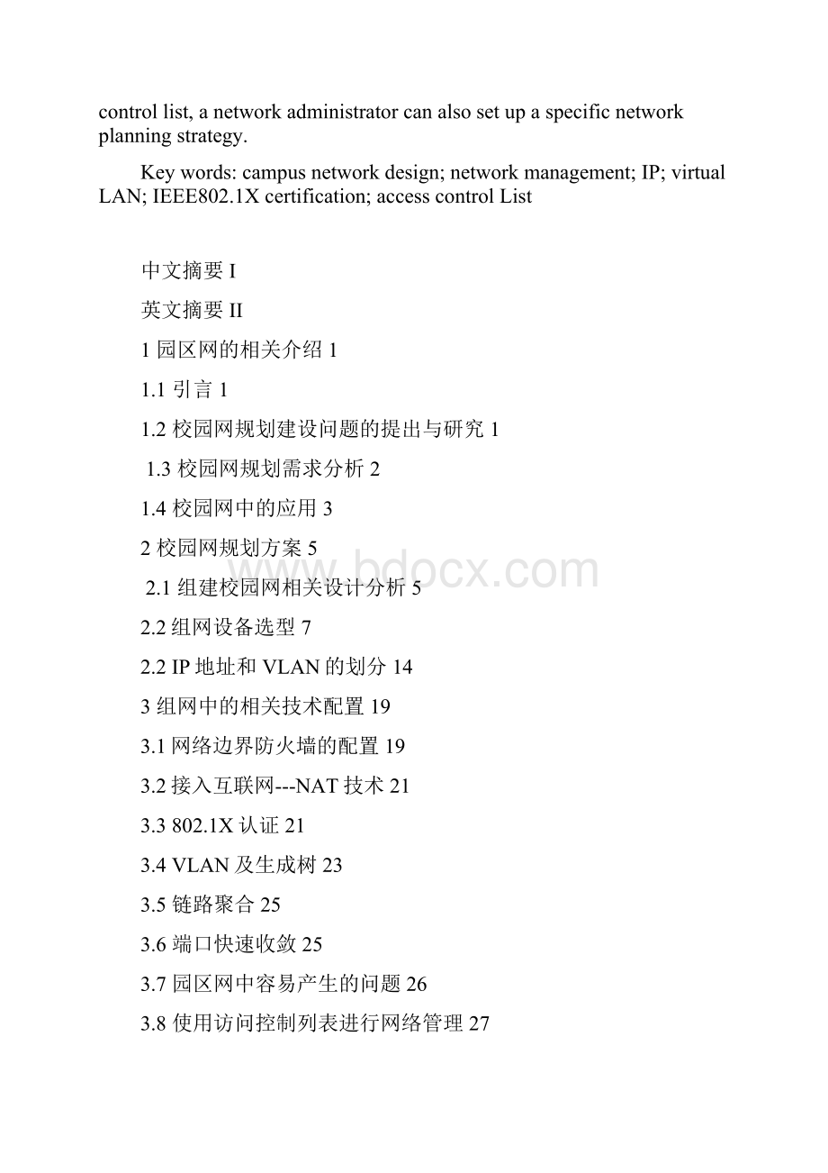 校园网规划及相关技术完整版.docx_第3页