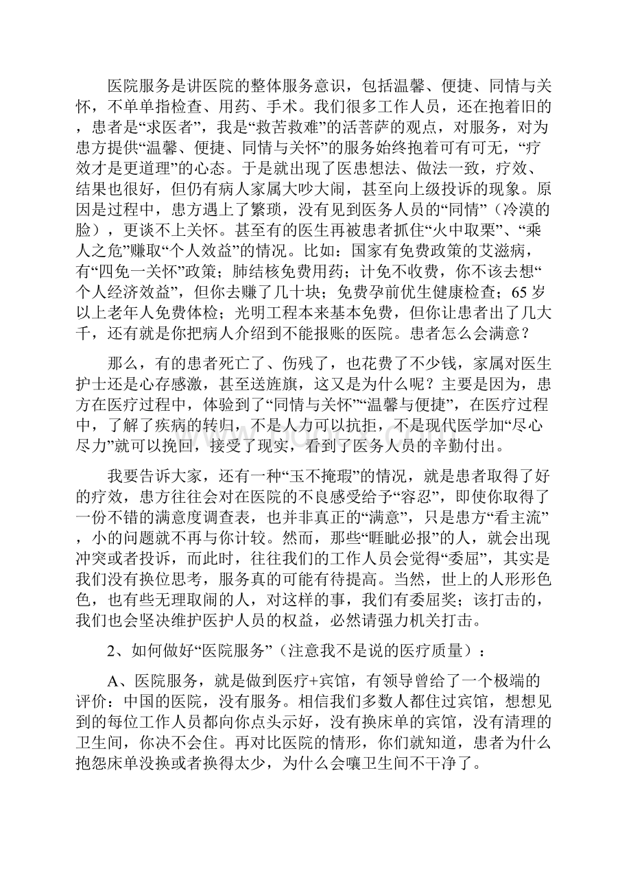 如何提高患者满意度.docx_第2页