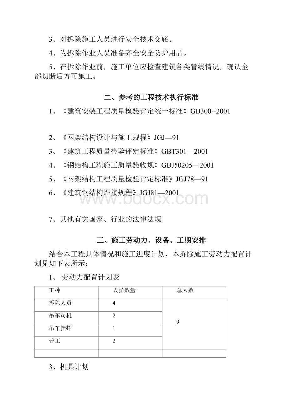 网架拆除方案.docx_第2页