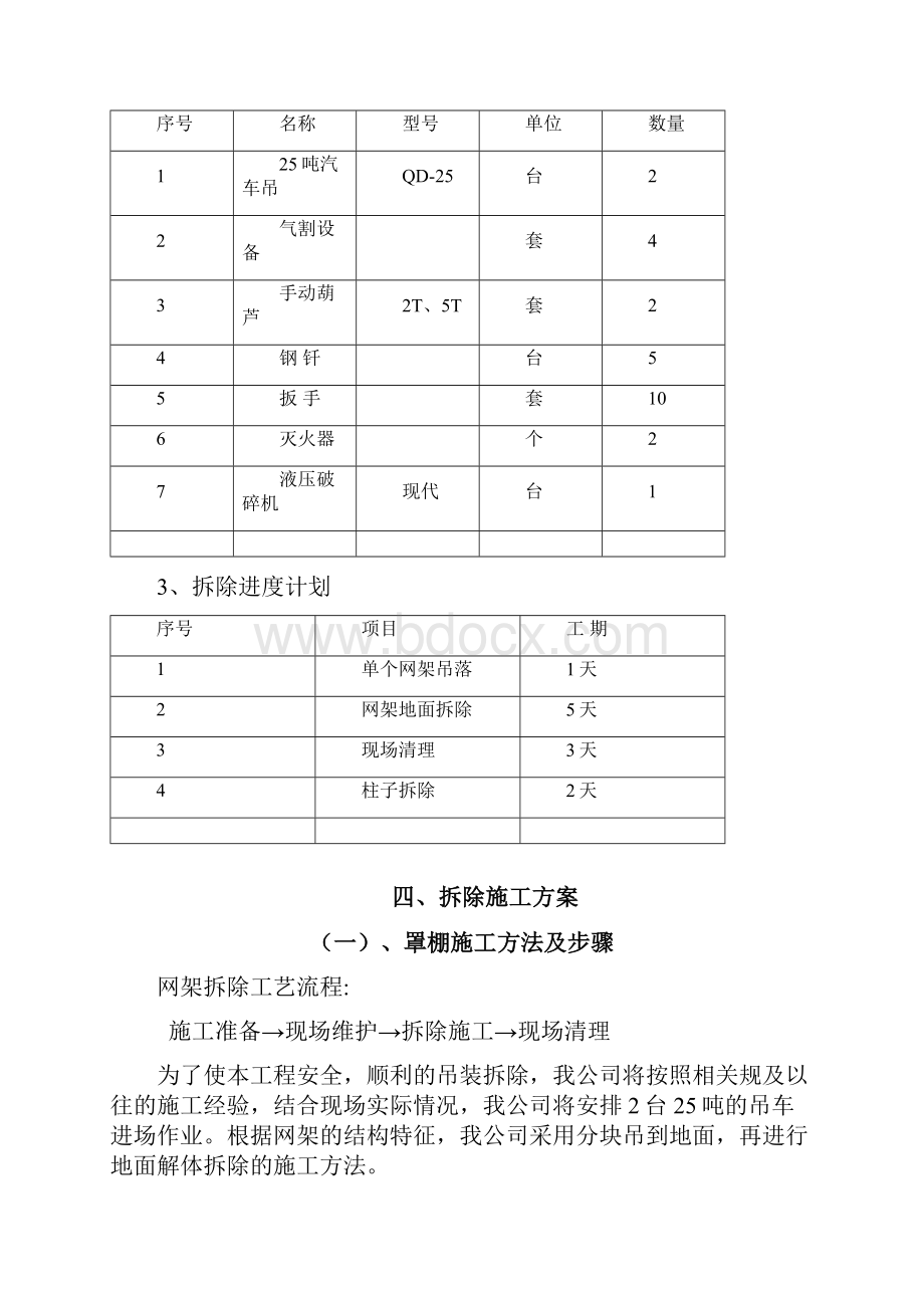 网架拆除方案.docx_第3页