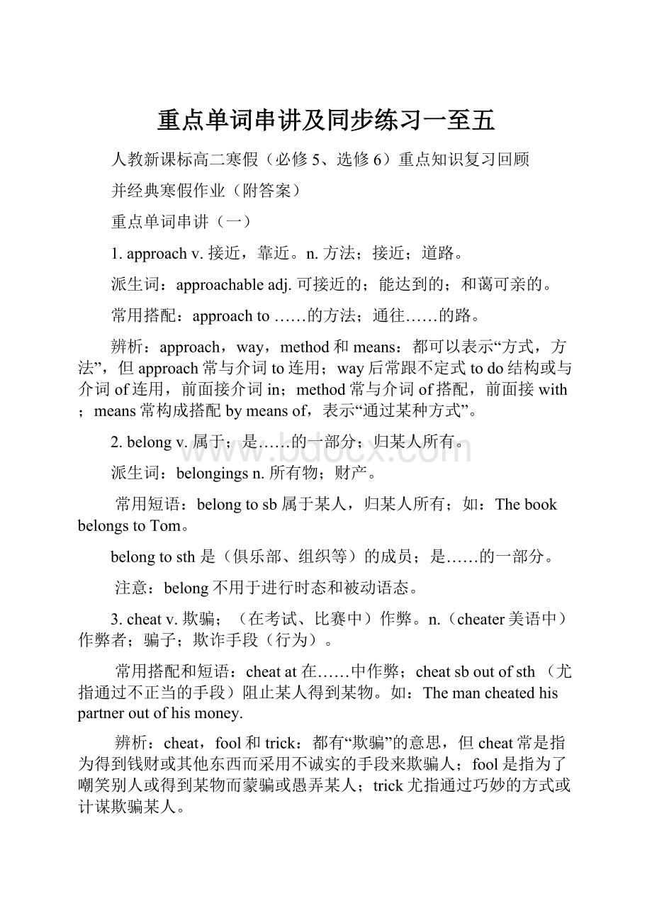 重点单词串讲及同步练习一至五.docx_第1页