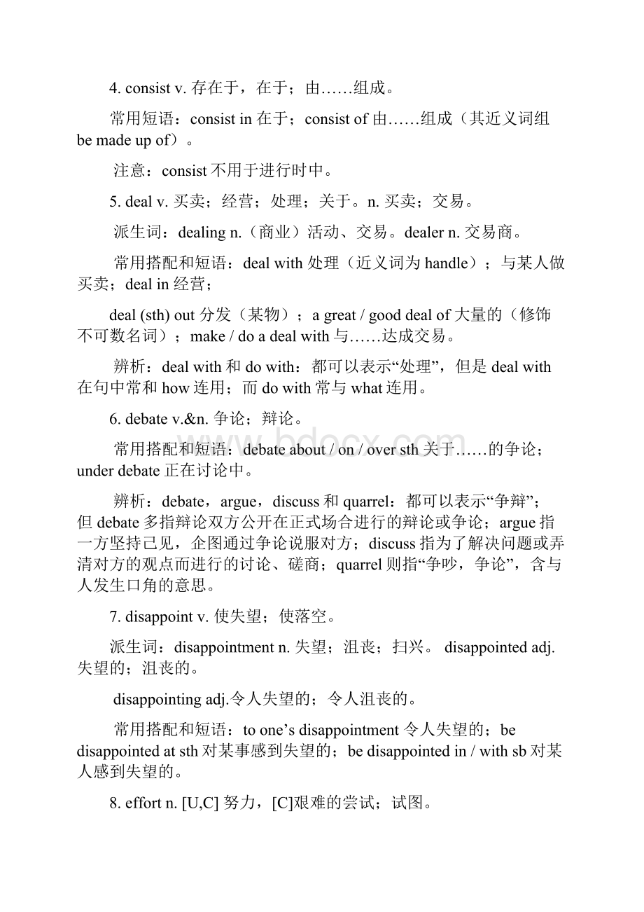 重点单词串讲及同步练习一至五.docx_第2页