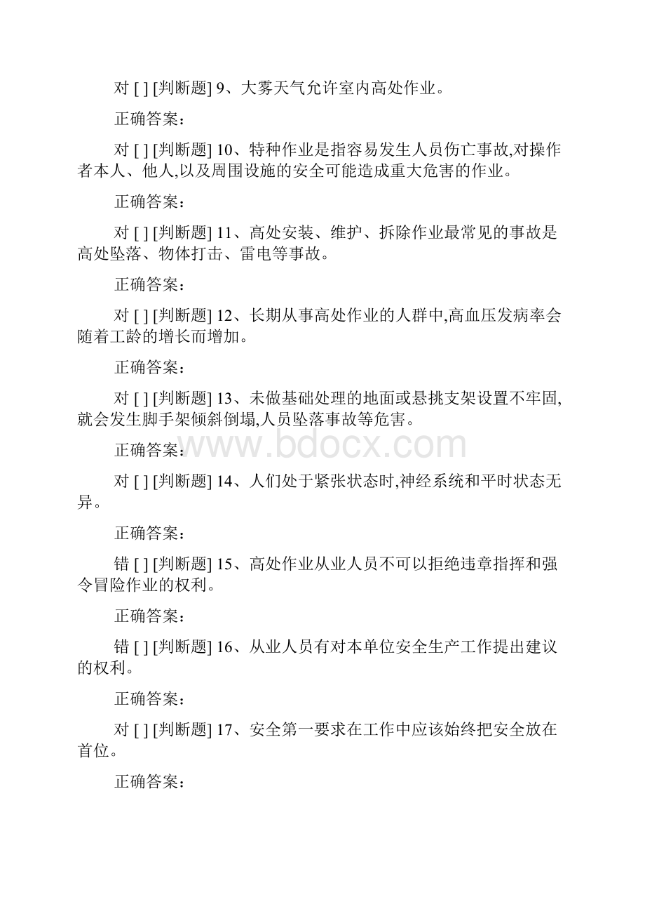 高处作业考题和答案第6套.docx_第2页