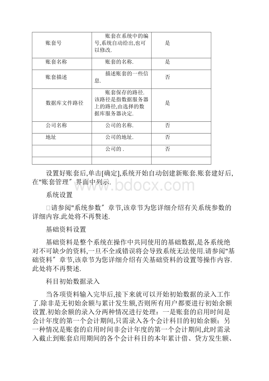 金碟KIS财务软件教程初始化.docx_第2页