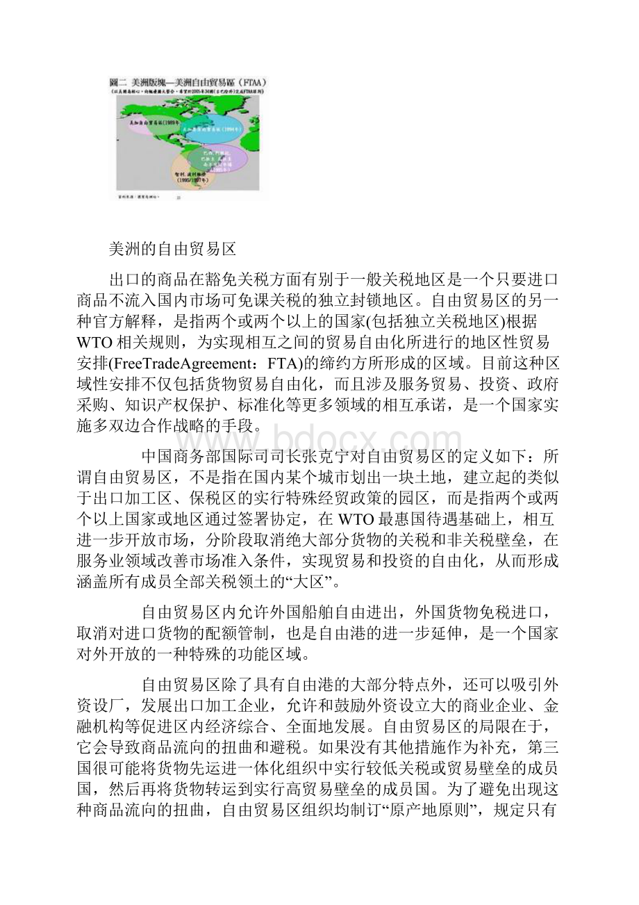 自由贸易区.docx_第2页