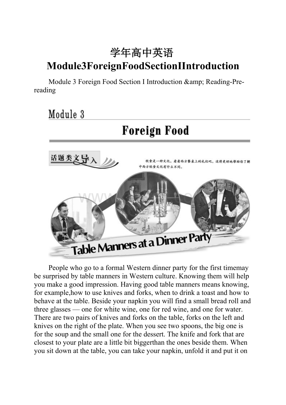 学年高中英语Module3ForeignFoodSectionⅠIntroduction.docx