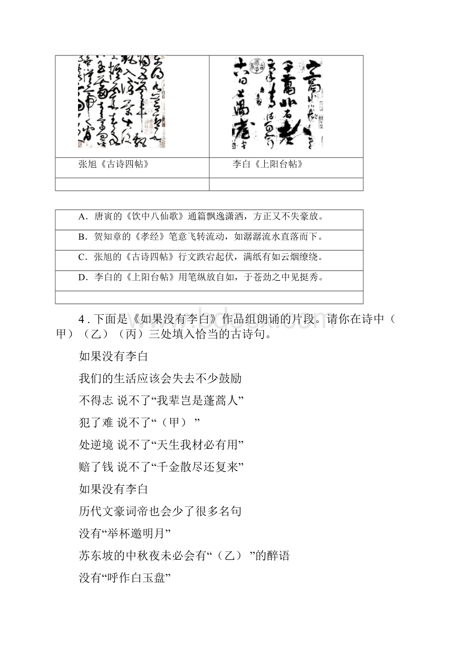 杭州市春秋版七年级下学期期末语文试题C卷.docx_第3页