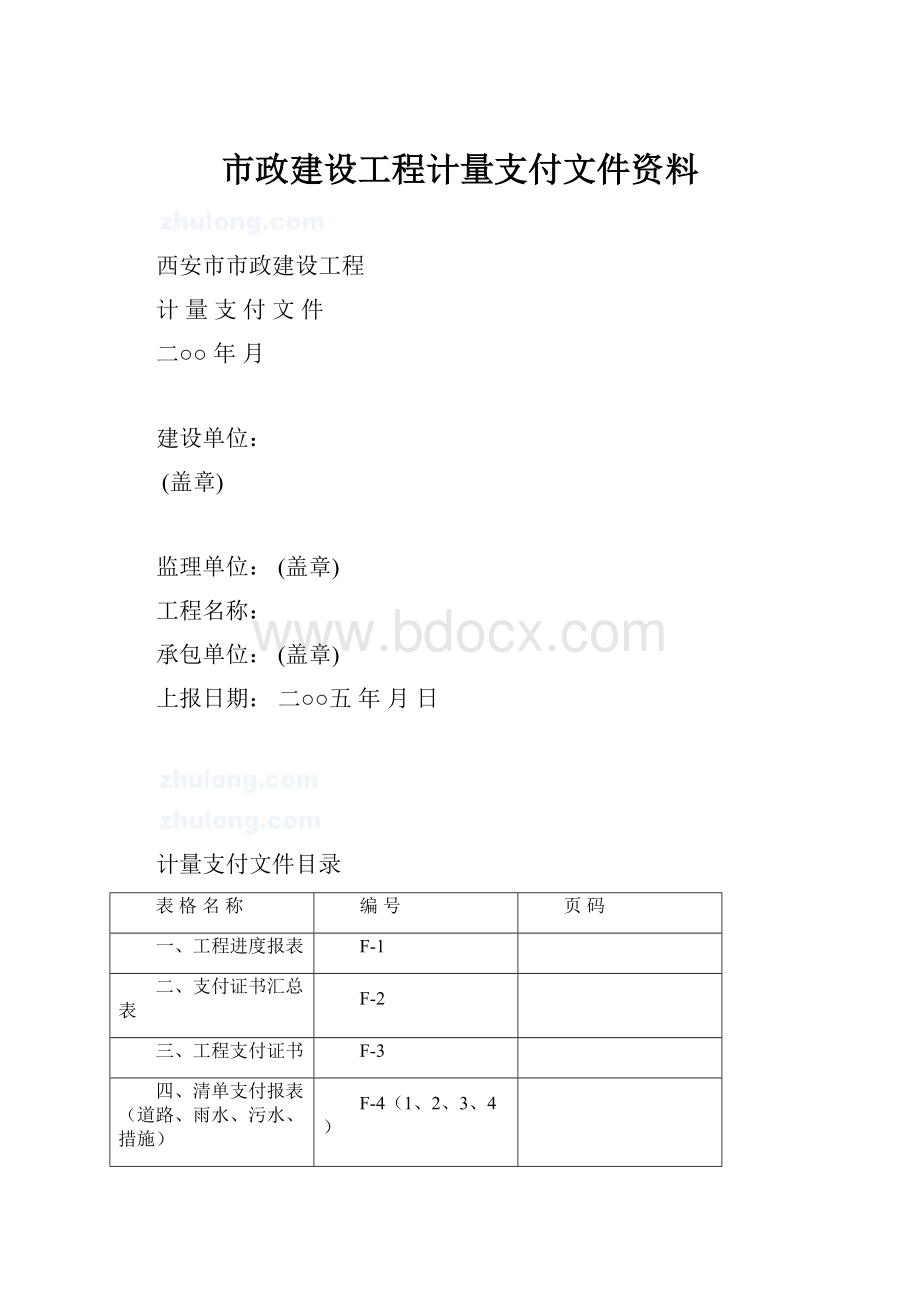 市政建设工程计量支付文件资料.docx