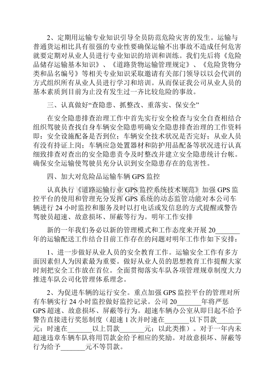 员工安全生产工作总结范文.docx_第2页