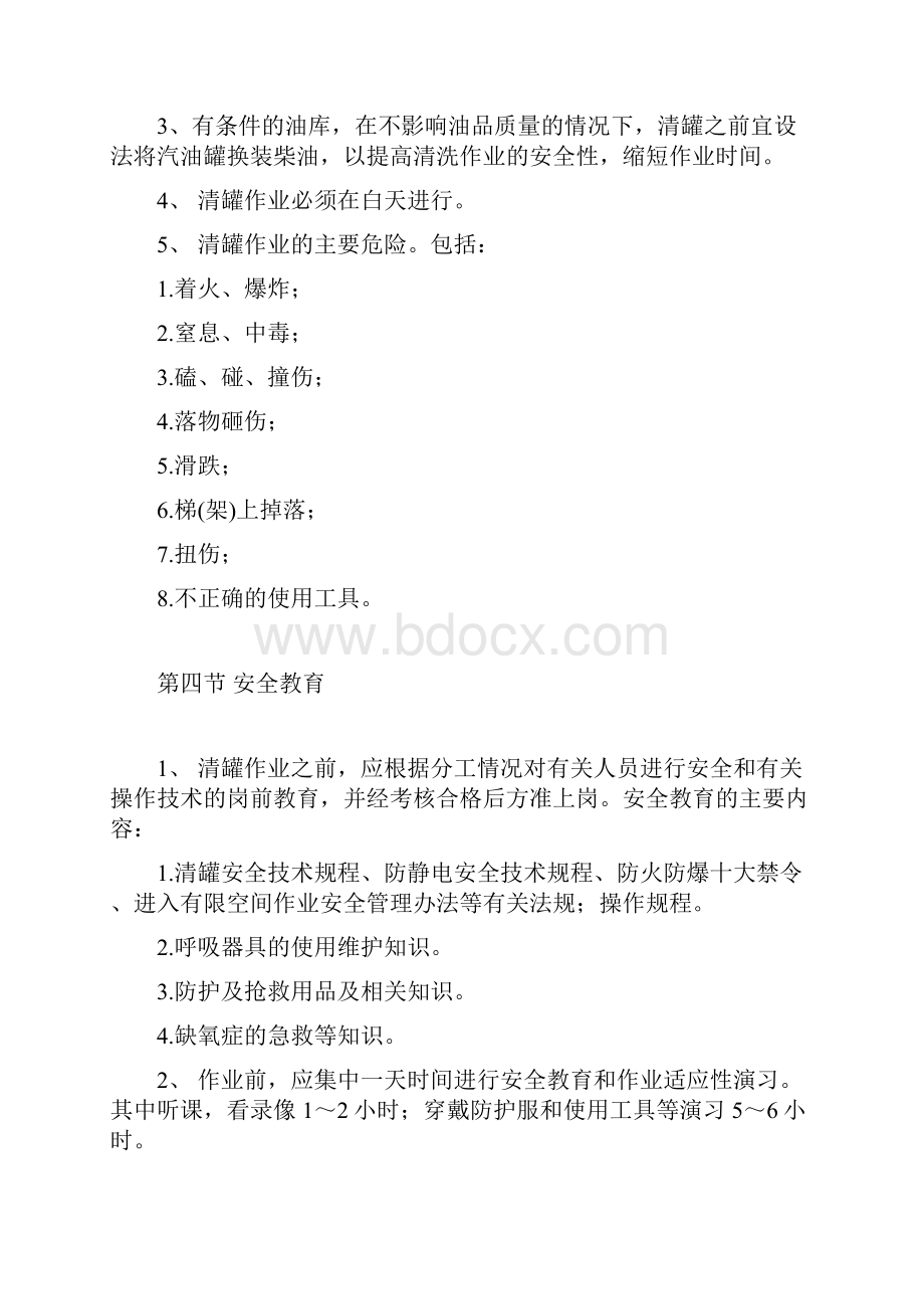 油罐清理施工方案.docx_第3页