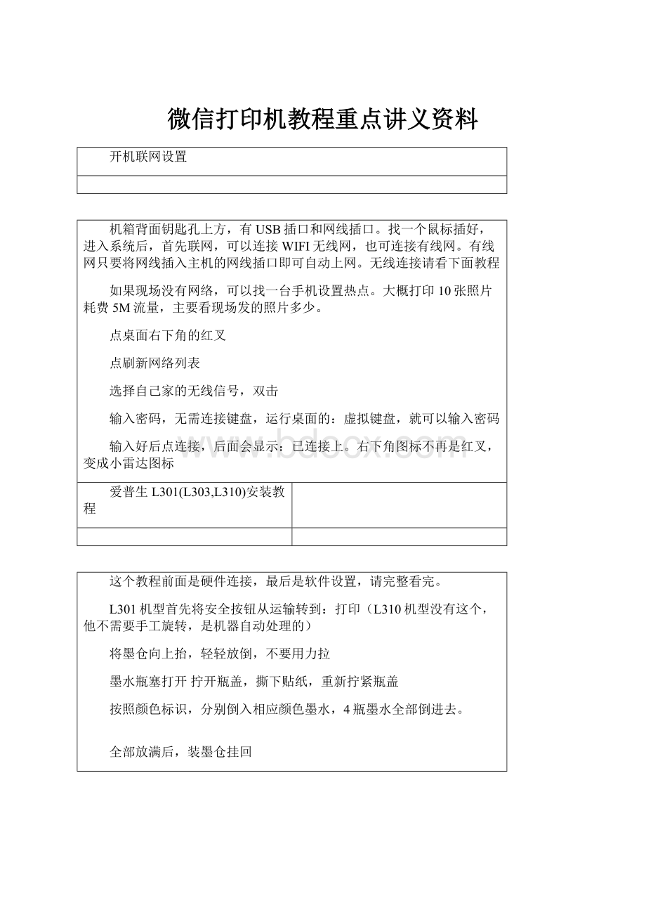 微信打印机教程重点讲义资料.docx