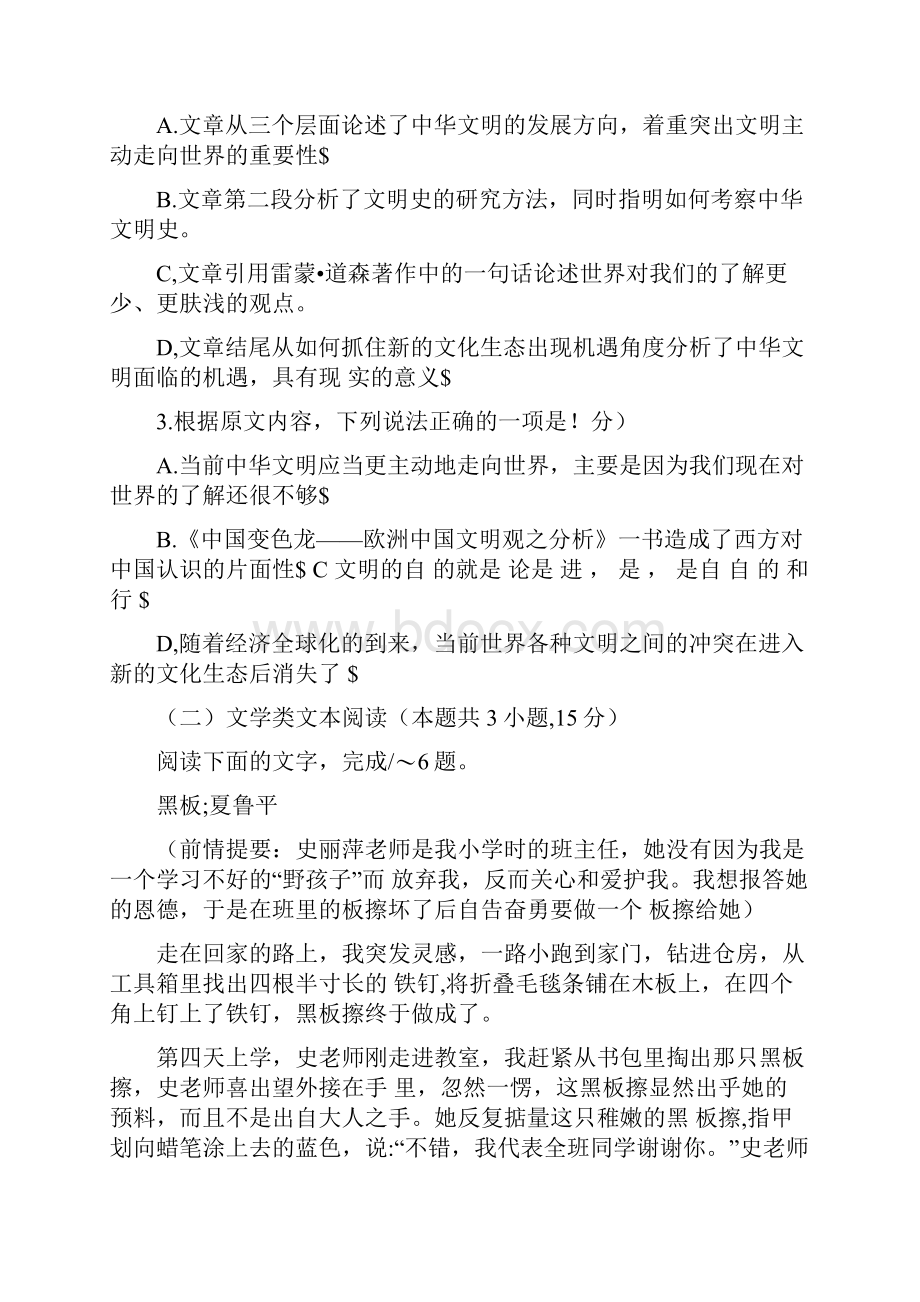 云南省最新学年高二语文上学期期末考试试题.docx_第3页