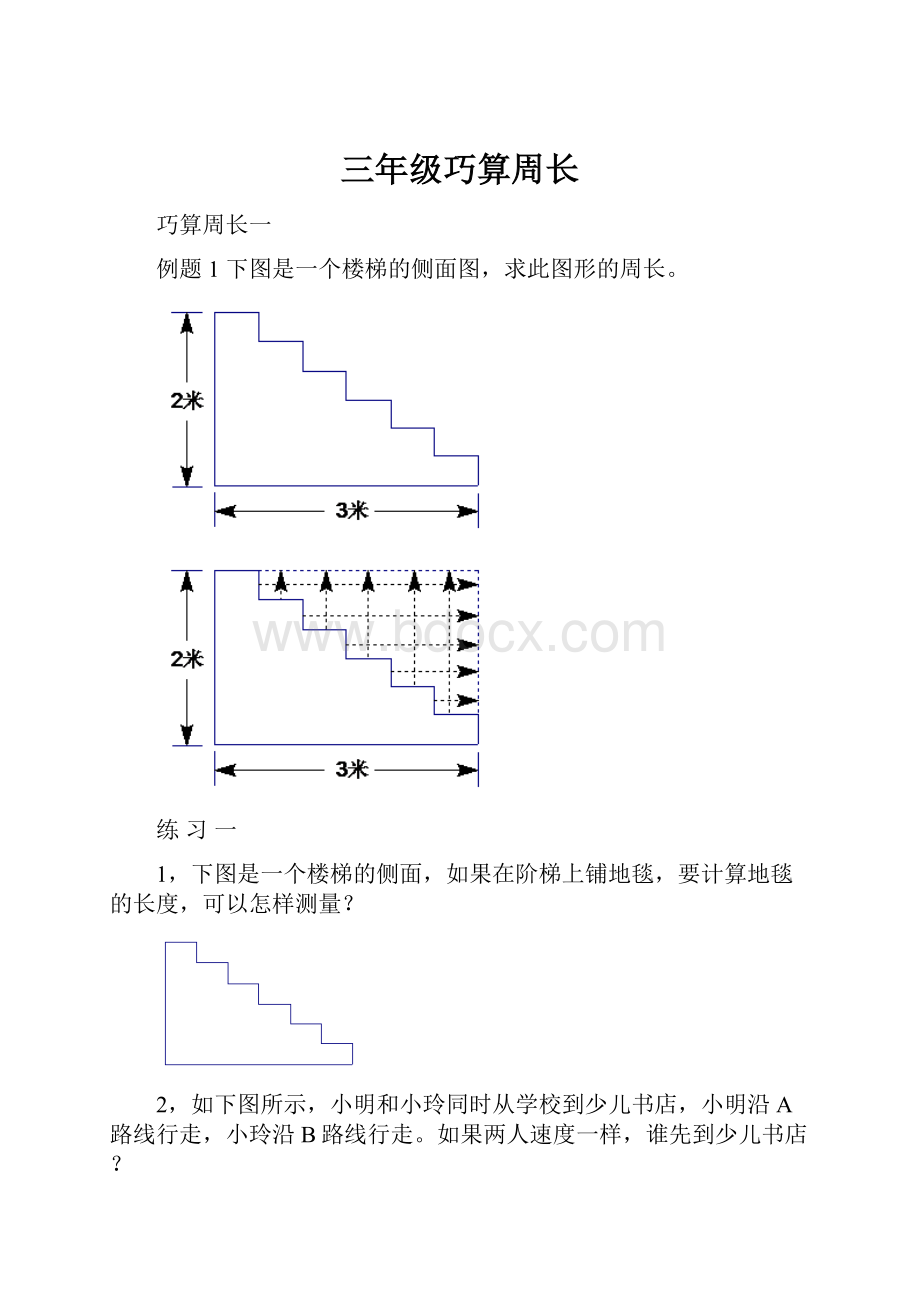 三年级巧算周长.docx