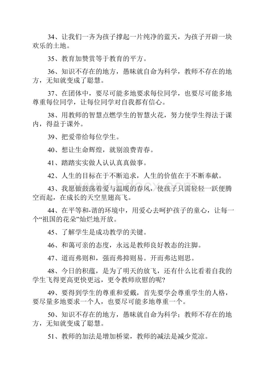 教师格言大全300句.docx_第3页