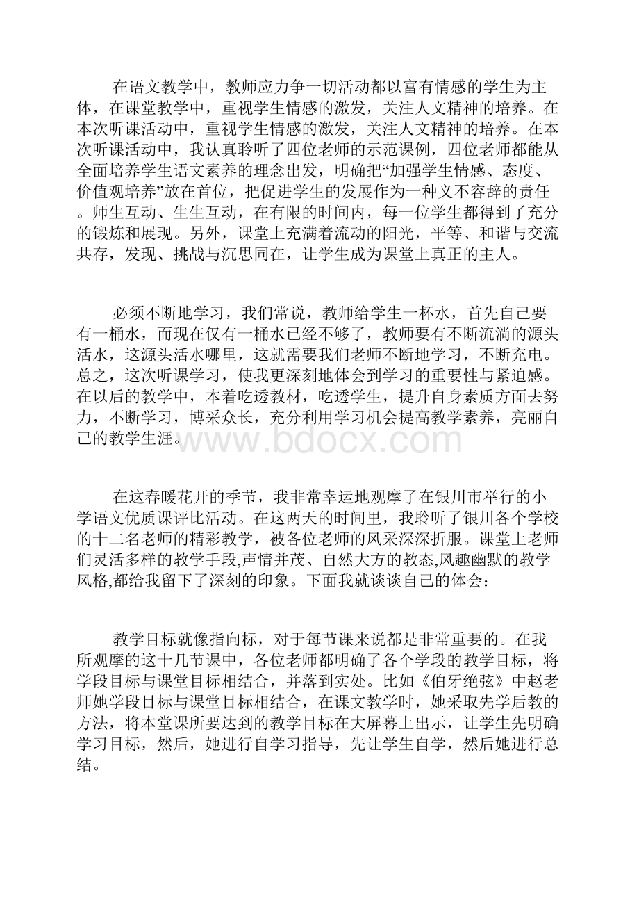 小学语文听课心得体会多篇.docx_第2页