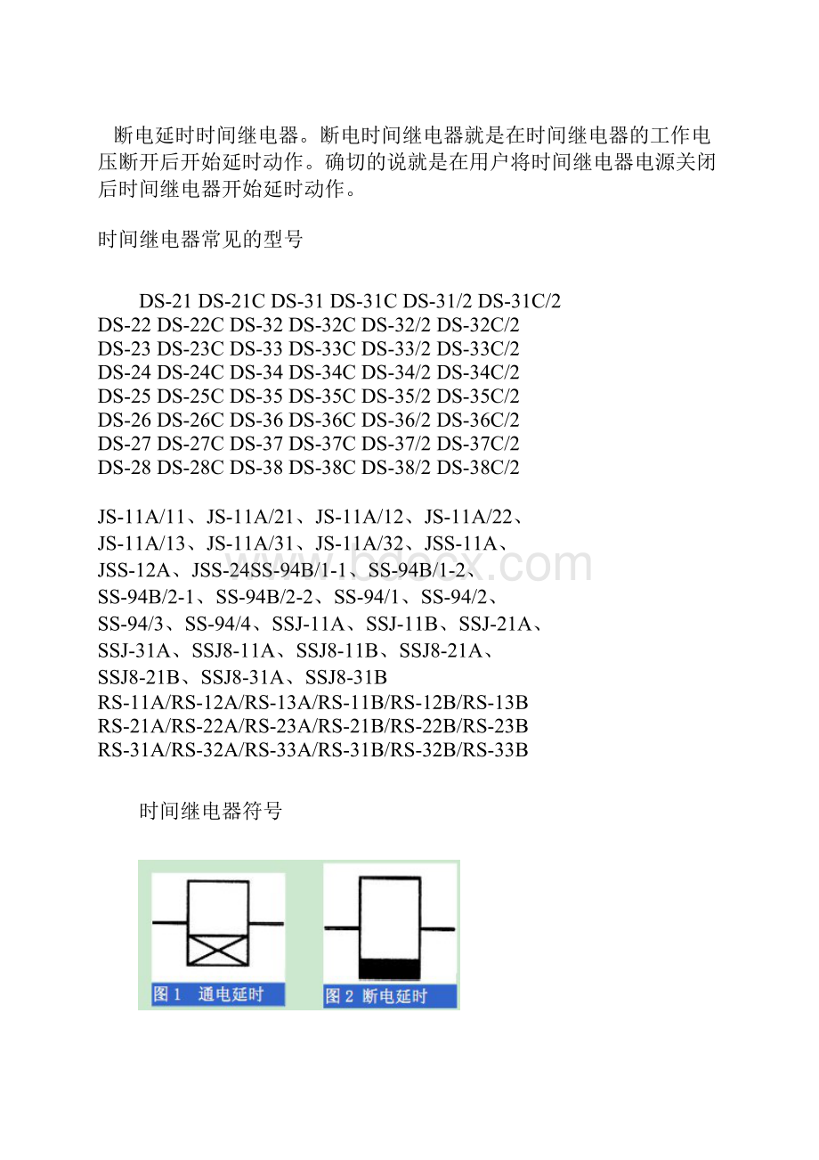 时间继电器是一种继电保护设备.docx_第3页