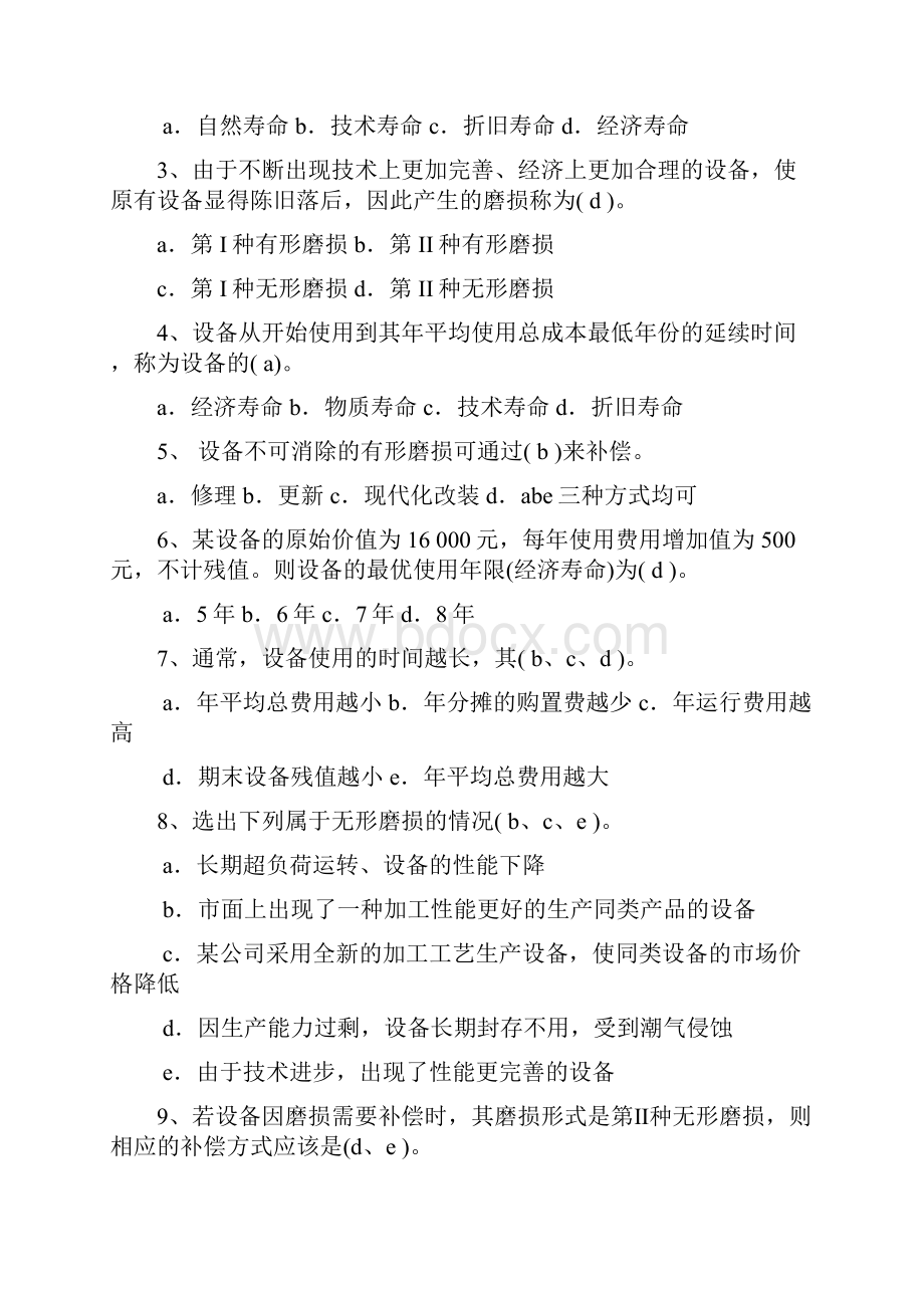 工程经济学第六章答案.docx_第2页