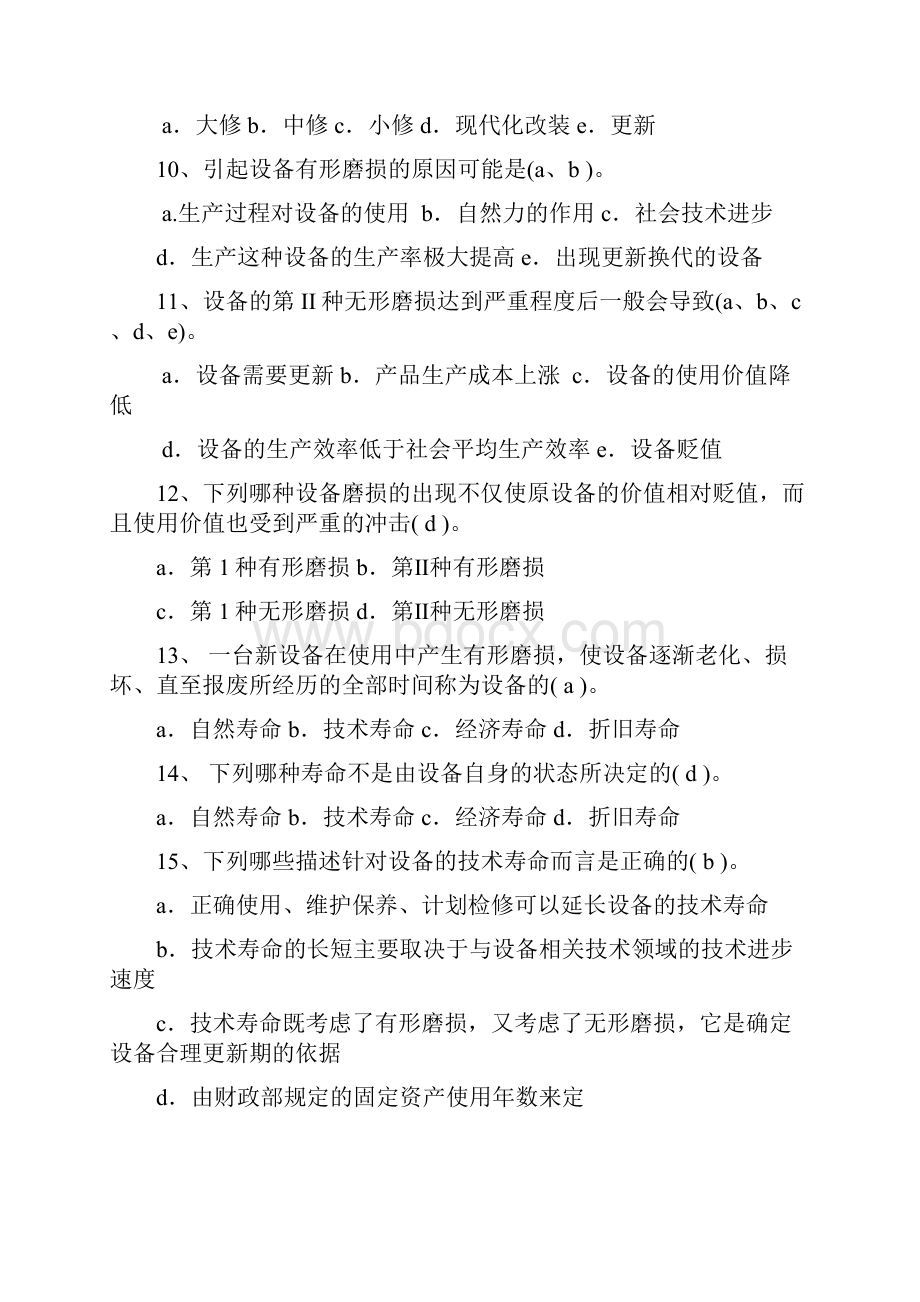 工程经济学第六章答案.docx_第3页