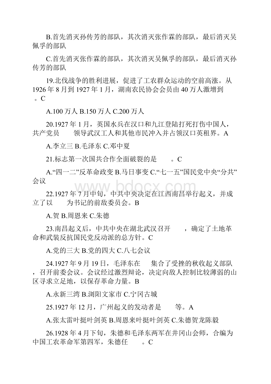 中国共产党党史知识题库及答案共200题.docx_第3页