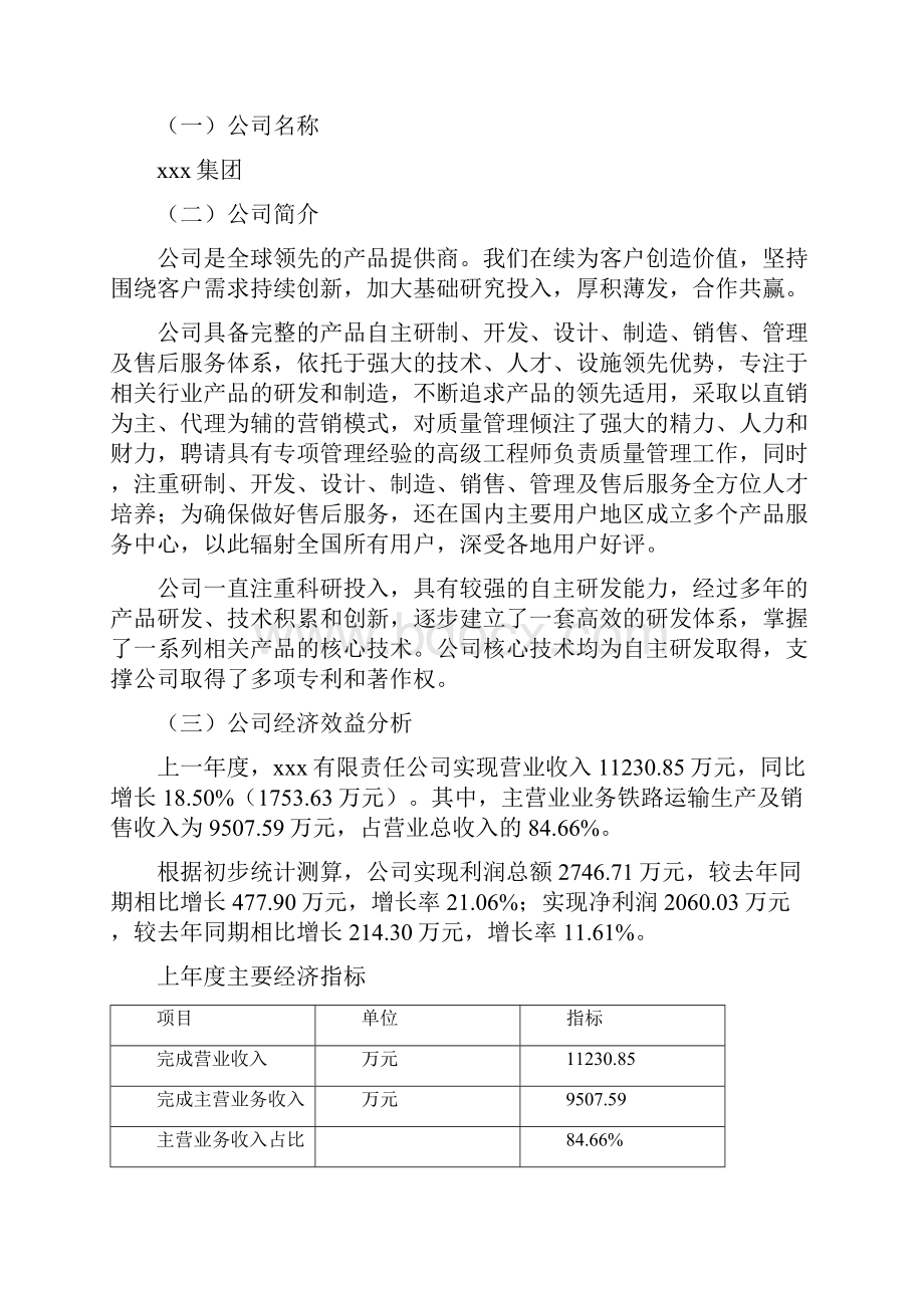 铁路运输项目可行性研究报告.docx_第2页