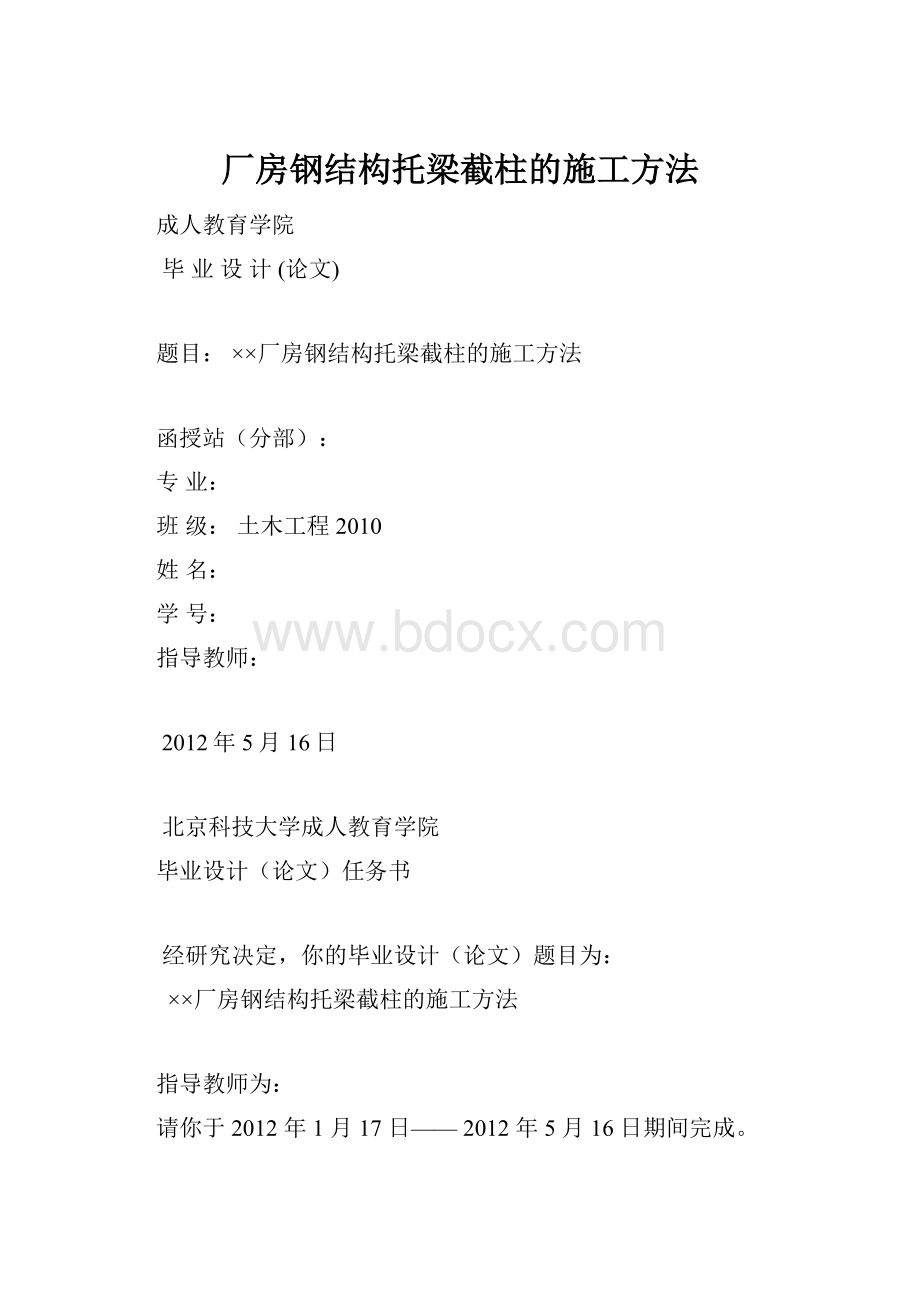 厂房钢结构托梁截柱的施工方法.docx