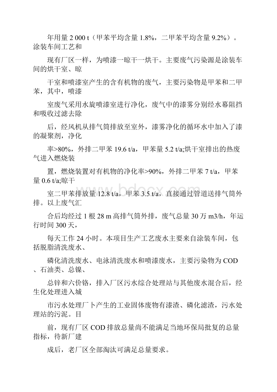 第四科目评价案例分析.docx_第3页