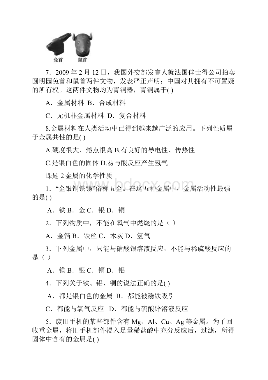 人教版九年级化学下册第八单元金属和金属材料同步练习.docx_第2页