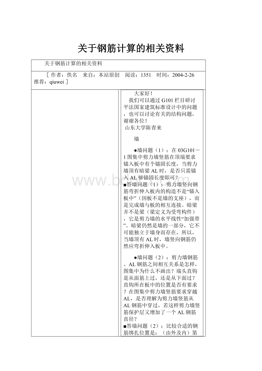 关于钢筋计算的相关资料.docx_第1页